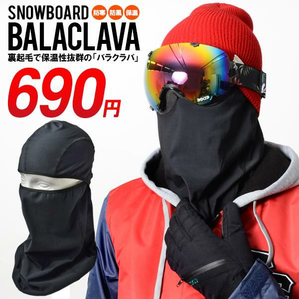ゆうパケット対応！ バラクラバ スノーボード FREE サイズ BALACLAVA