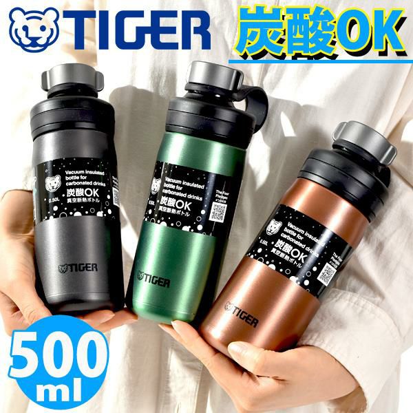 送料無料 タイガー 炭酸飲料対応ボトル TIGER 保冷専用 真空断熱炭酸