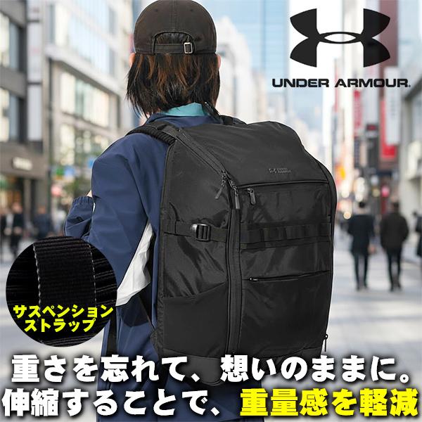 重量感を軽減 アンダーアーマー リュックサック メンズ レディース 撥