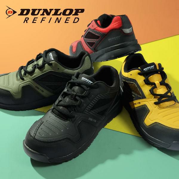 送料無料 安全靴 ダンロップリファインド DUNLOP REFINED ST0201