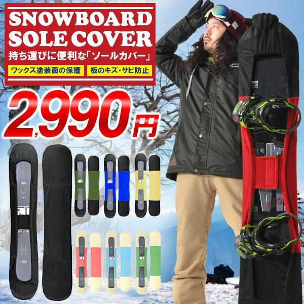 スノーボードカバー付き スノーボードケース ソールカバー エッヂガード 135〜165cm : ACTOUT