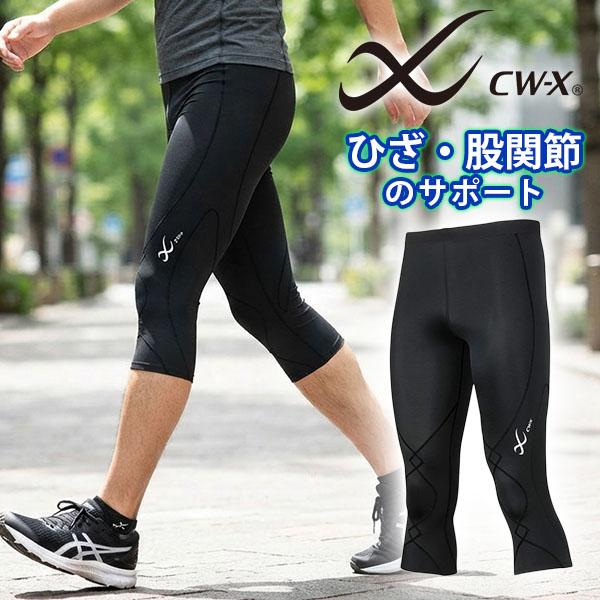 送料無料 CW-X ワコール スポーツタイツ メンズ エキスパート3.0 着圧